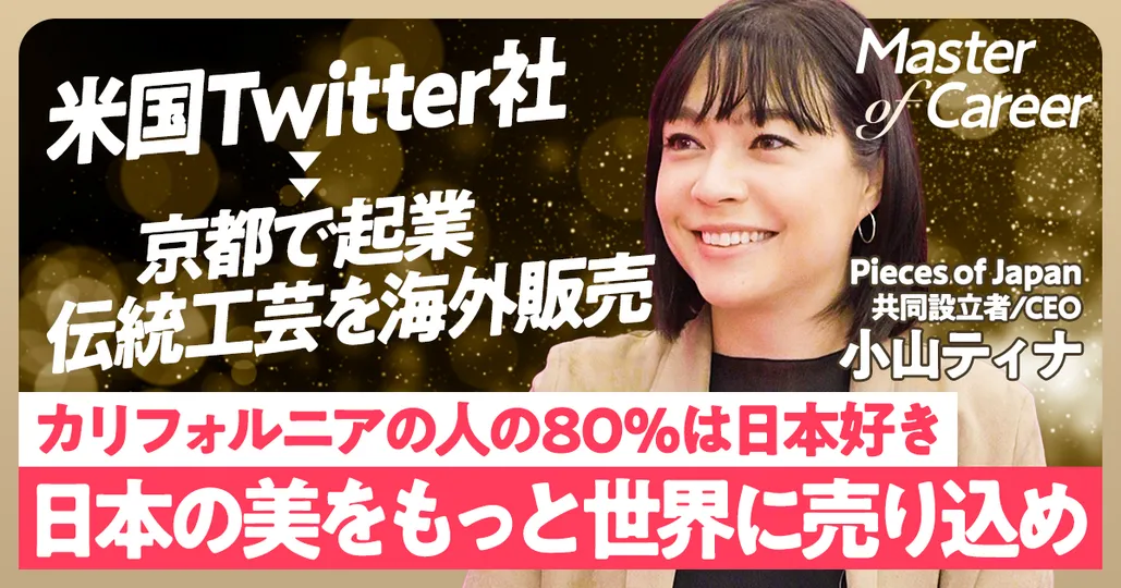 【米Twitter→起業】