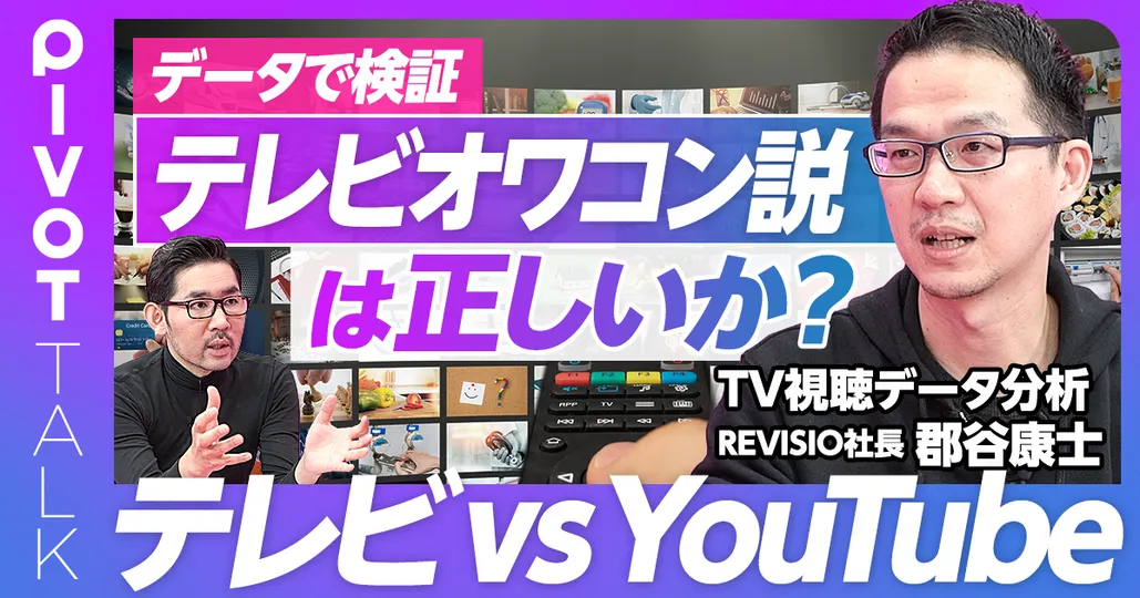 前編：テレビはオワコンか？