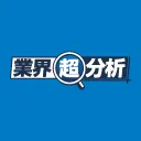 業界超分析